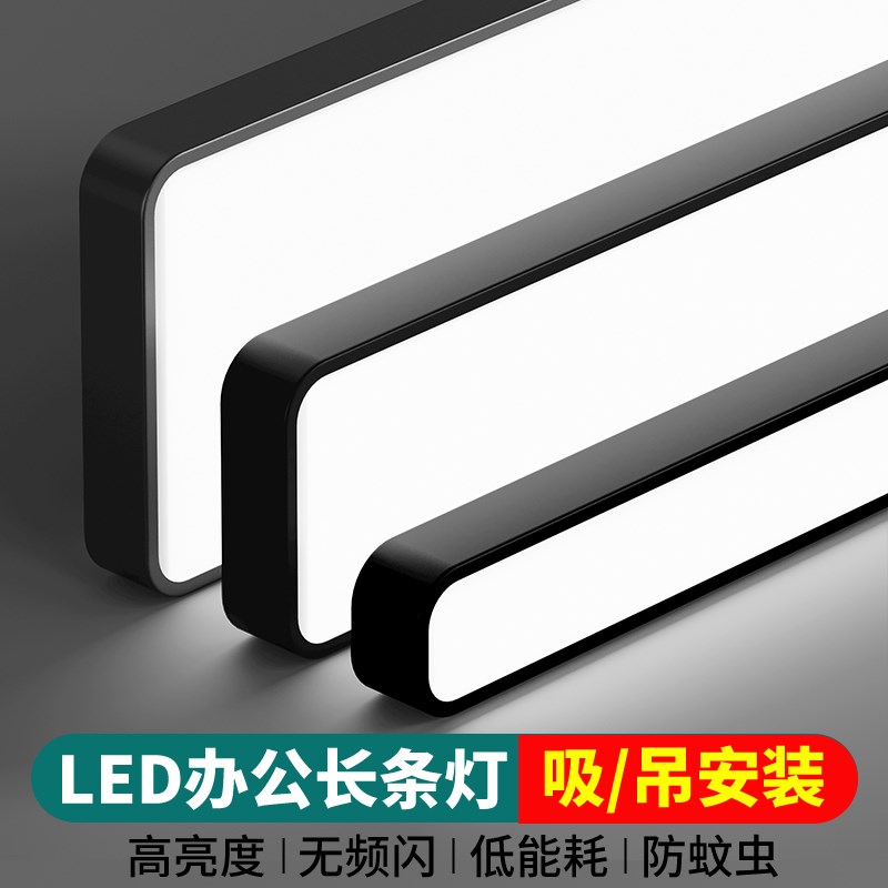 商用长条灯LED吊灯办公室吸顶灯工作室会议室健身房教室超市方通