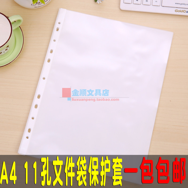 A4透明薄膜活页袋11孔文件保护膜透明袋替芯资料保护套双孔夹内芯,文具电教/文化用品/商务用品,文件袋/资料袋/试卷收纳袋,淘宝优惠券,粉丝福利购,淘宝优惠卷