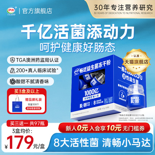 【伊利千亿活性菌】挑战嗯嗯顺畅
