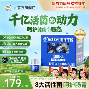 伊利益生菌孕妇成人大人肠胃肠道通畅体重活菌官方正品 旗舰店调理