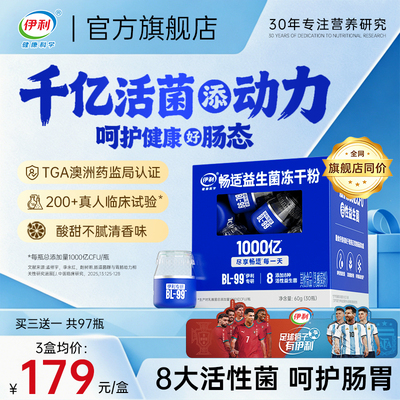 【伊利千亿活性菌】挑战嗯嗯顺畅