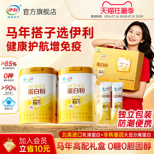 【增强免疫力】高含量蛋白粉礼盒