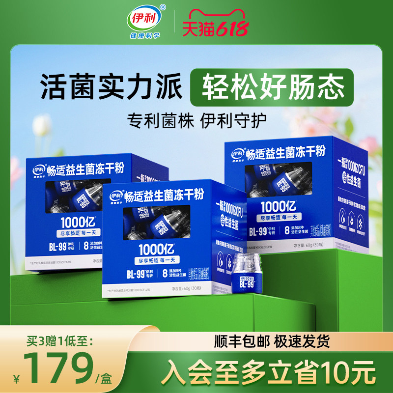 伊利益生菌成人大人肠胃道顺畅体重活菌补充官方正品旗舰店调理B