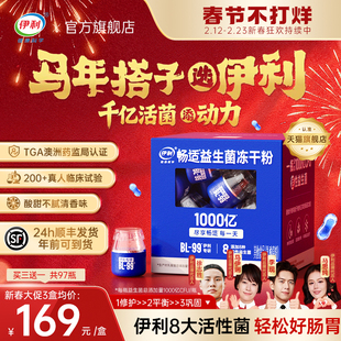 伊利益生菌孕妇成人大人肠胃肠道通畅体重活菌官方正品旗舰店调理