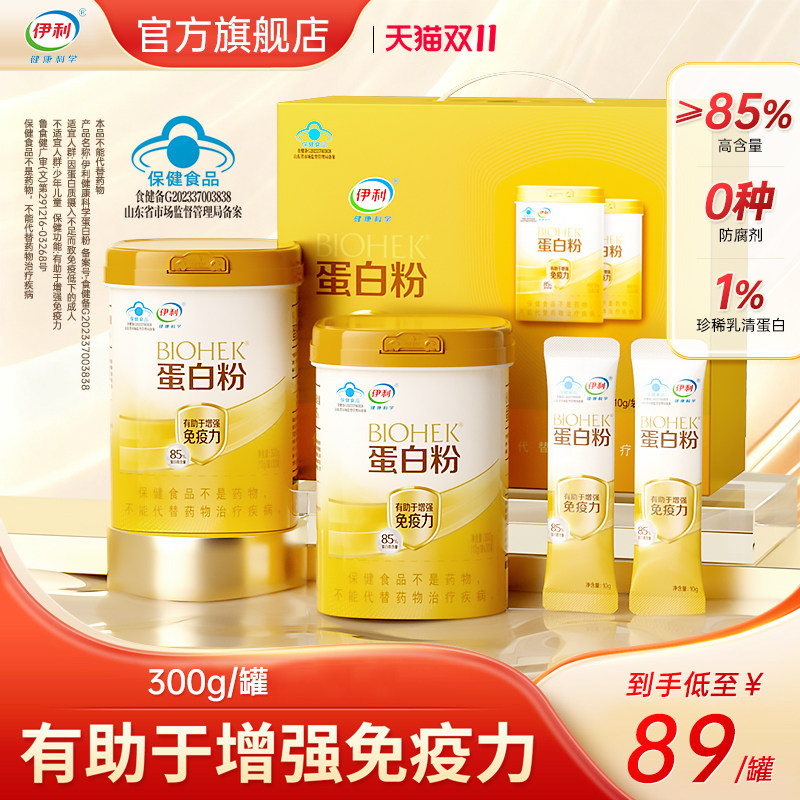 伊利90.4%含量双蛋白粉-蓝帽认证