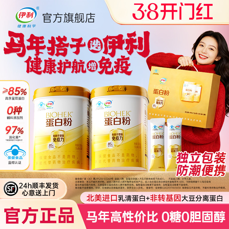 【38大促】伊利蛋白粉老年人增强免疫力免疫球蛋白旗舰店正品
