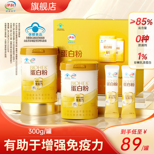 伊利90.4%含量双蛋白粉-蓝帽认证