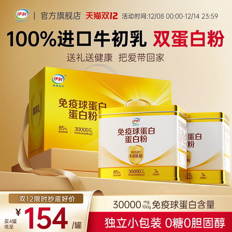 伊利免疫球蛋白免疫天花板