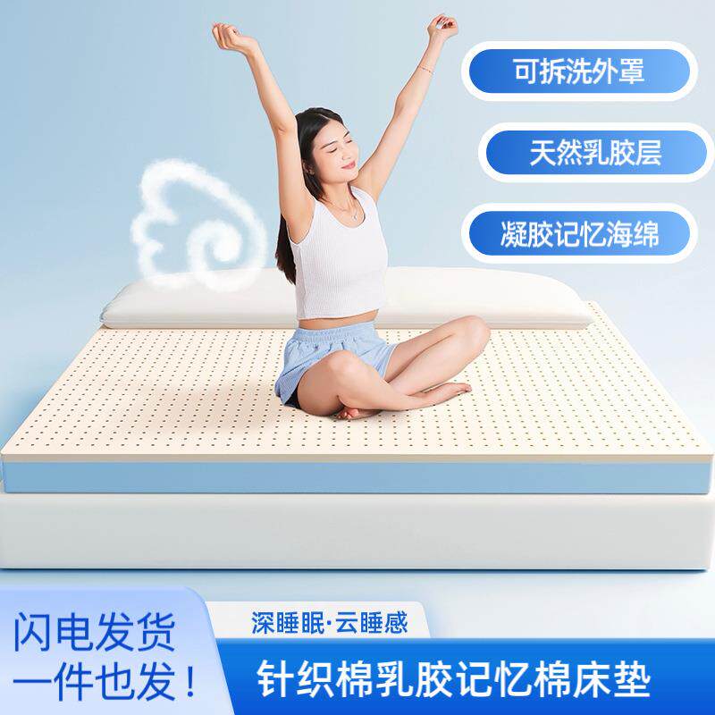 凝胶记忆棉床垫护脊椎慢回弹凝胶高密度家用卧室宿舍透气乳胶垫子