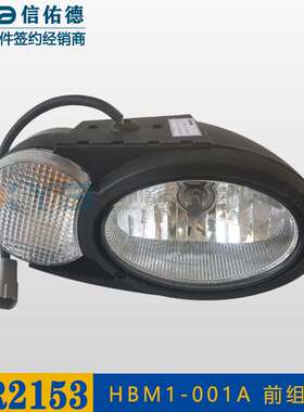 徐工平地机GR2153/2003照明椭圆HBM1-001AR 右前大组合灯原厂配件