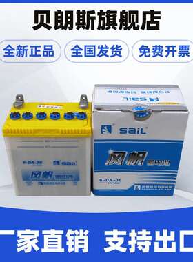 风帆蓄电池6-DA-36 12V36Ah 剪草机碰碰车电瓶 深循环动力电池