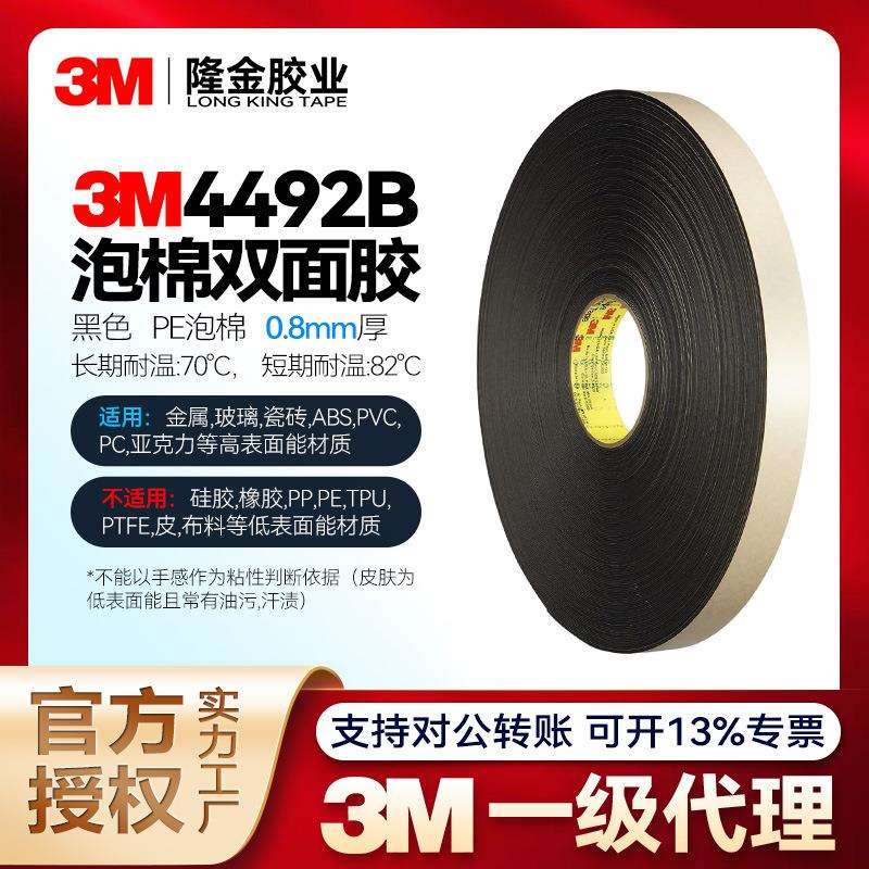3m4492B黑色泡棉双面胶0.8mm泡沫高温强粘面板铭牌粘接4492b胶带