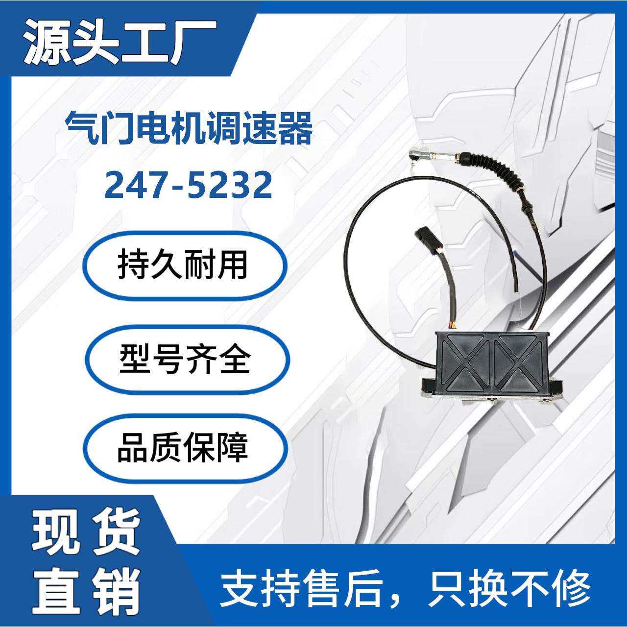 247-5232油门马达柴油发动机零件E320B E322B 挖掘机配件厂家直销