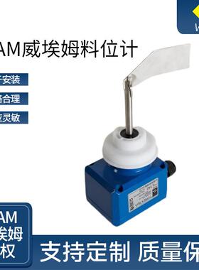 WAM威埃姆料位计 高温防爆阻旋料位计 控制器阻旋料位开关器