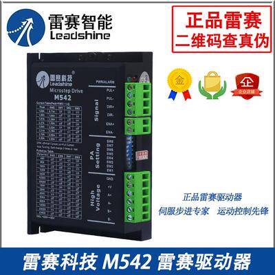 雷赛驱动器 M542/M542C/DM542/DM542S/05/CCW 二相步进电机驱动器