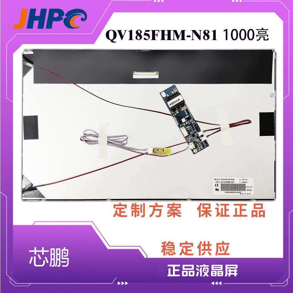 芯鹏18.5寸TFT-LCD高亮液晶屏QV185FHB-N81 1000亮工业级液晶屏,电子元器件市场,其它元器件,淘宝优惠券,粉丝福利购,淘宝优惠卷