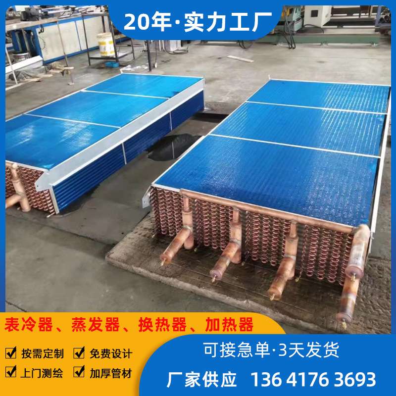 供应非标表冷器紫铜管表冷器铜管铝片冷风机表冷器风机盘管厂家