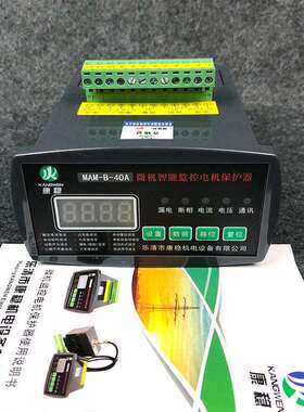 微机智能监控电机保护器MAM-B-40A50A60A100A马达过载测控装置