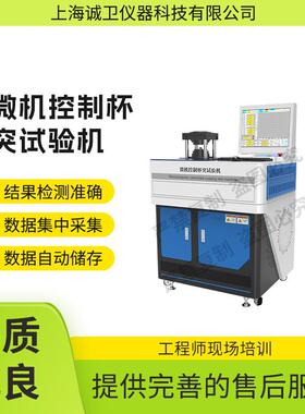 诚卫 CW-F900 微机控制杯突试验机 GB/T4156-2007 JG 583-2010