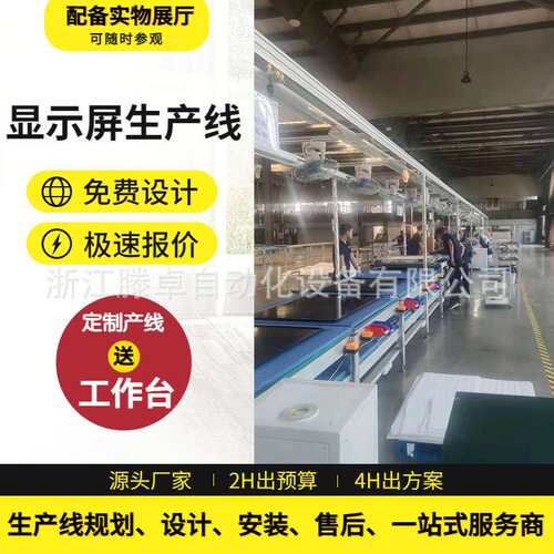 厂家直销广场led显示屏装配生产线消毒柜生产线/流水总装线可定作
