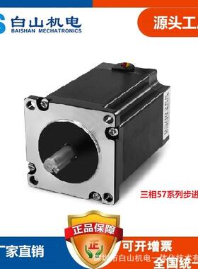BSHB364深圳白山57系列 三相步进电机-驱动器生产厂家