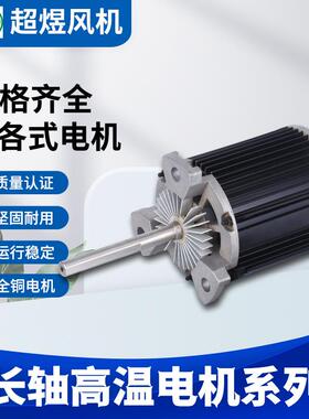 厂家直销高温长轴电机KX16-90W回流焊长轴电机 波峰焊设备专用