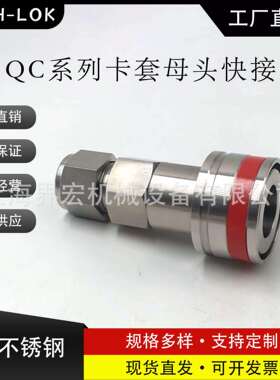 SHJH厂家直销替代Swagelok316不锈钢QC4QC6QC8仪表快接K红色键耐