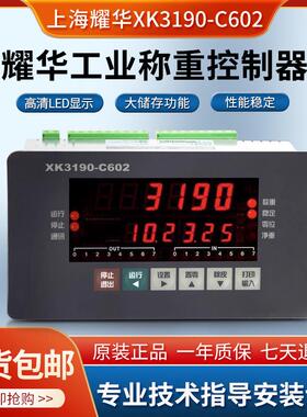 上海耀华XK-3190-C602称重控制显示器定量继电器搅拌站配料仪表