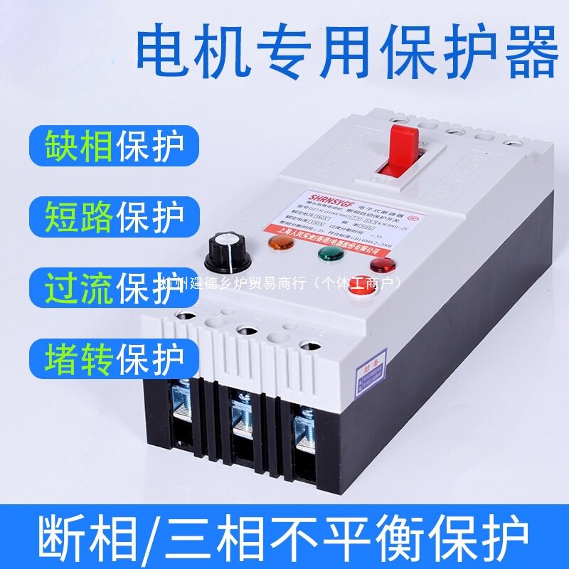 缺相保护器三相潜水泵380V断路器开关电机漏电压电流自动控制短路