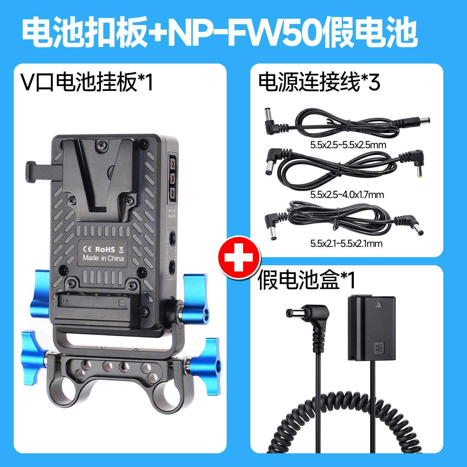 V口电池扣板带15mm管夹V口相机假电池供电系统扣板FW50（PW20）