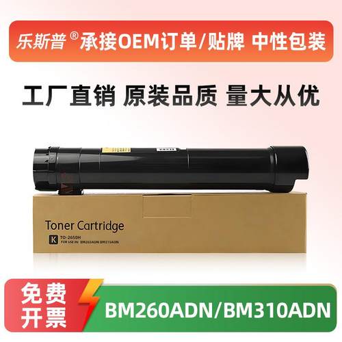 适用奔图TO-2600粉盒BM260ADN 310ADN 410ADN 270ADN 330ADN碳粉
