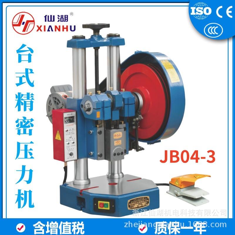 仙湖台式电动冲床JB04-3吨双柱压力机手动脚踏两用 220V