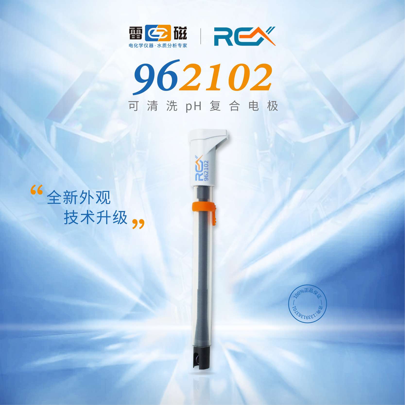 上海雷磁 实验室电极 REX系列pH电极