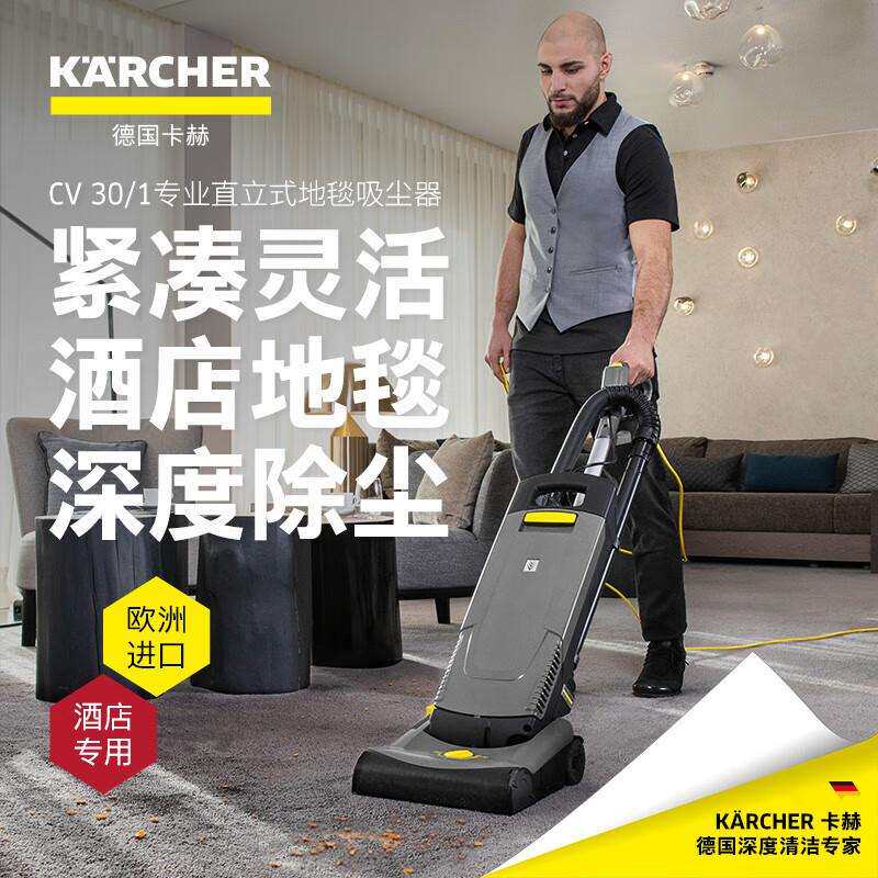 德国卡赫CV30/1手推式地毯吸尘器直立式办公室酒店会议室除尘进口