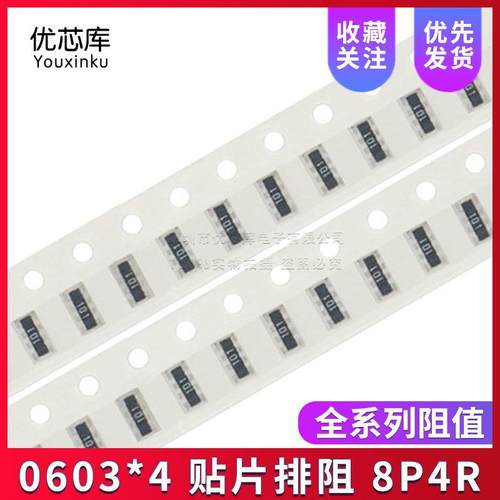 0603*4 贴片排阻 8P4R 5% 4D03 43K 47K 51K 56K 62K 一盘5000PCS