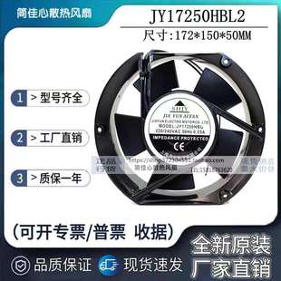 240V 220 0.25A 17251 散热风机 上海甲云SHJY 17CM JY17250HBL2