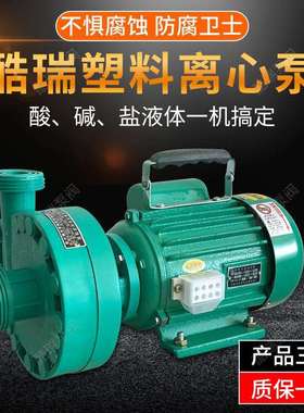 工程塑料离心泵 FP50-40-130 绿色塑料离心泵 FP101.5 塑料泵