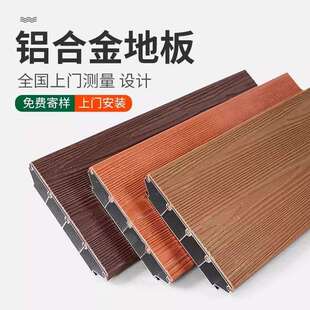 铝合金地板塑木地板户外庭院花园室外防腐木新型露台全铝地板木塑