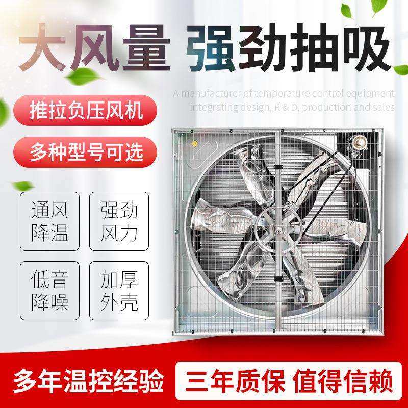 厂家负压风机推拉式养殖设备猪牛用风扇畜牧养殖推拉式排风扇