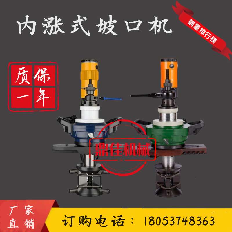 便携式内涨管道坡口机厚壁管子倒角机不锈钢管子 电动平口机