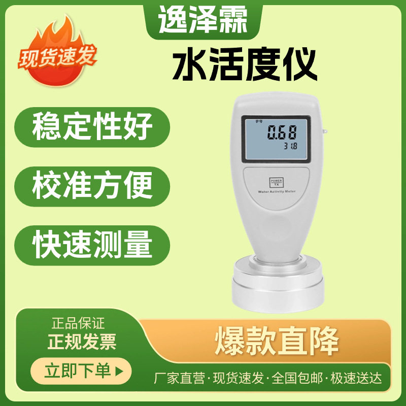YZL-WA-160A型便携手持式水活度仪水活性测量分析仪