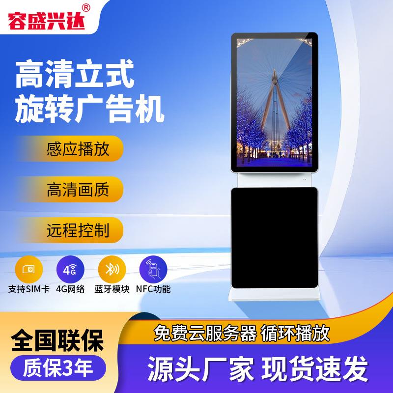 42寸高清立式旋转广告机横屏竖屏任意角度旋转网络版落地式广告机