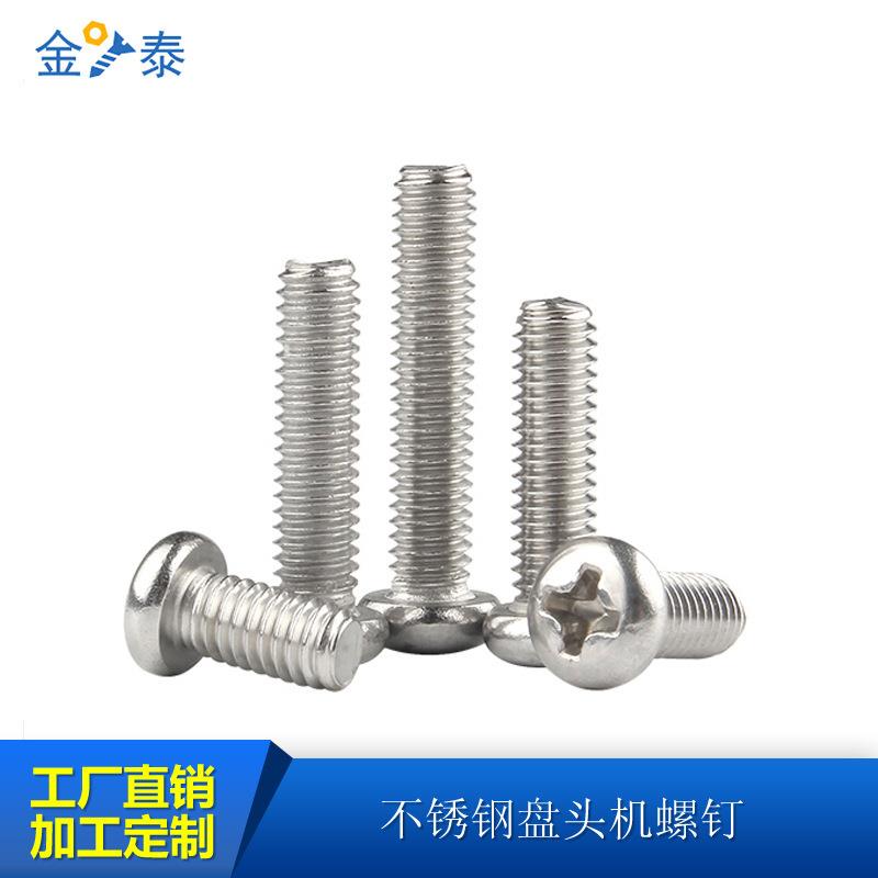 十字槽盘头螺丝钉304不锈钢GB818盘头机螺钉M3M3.5M4M5M6M8