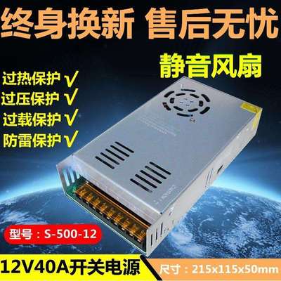220V转12V40A开关电源12V500Wled灯带监控24V15A360W20直流变压器