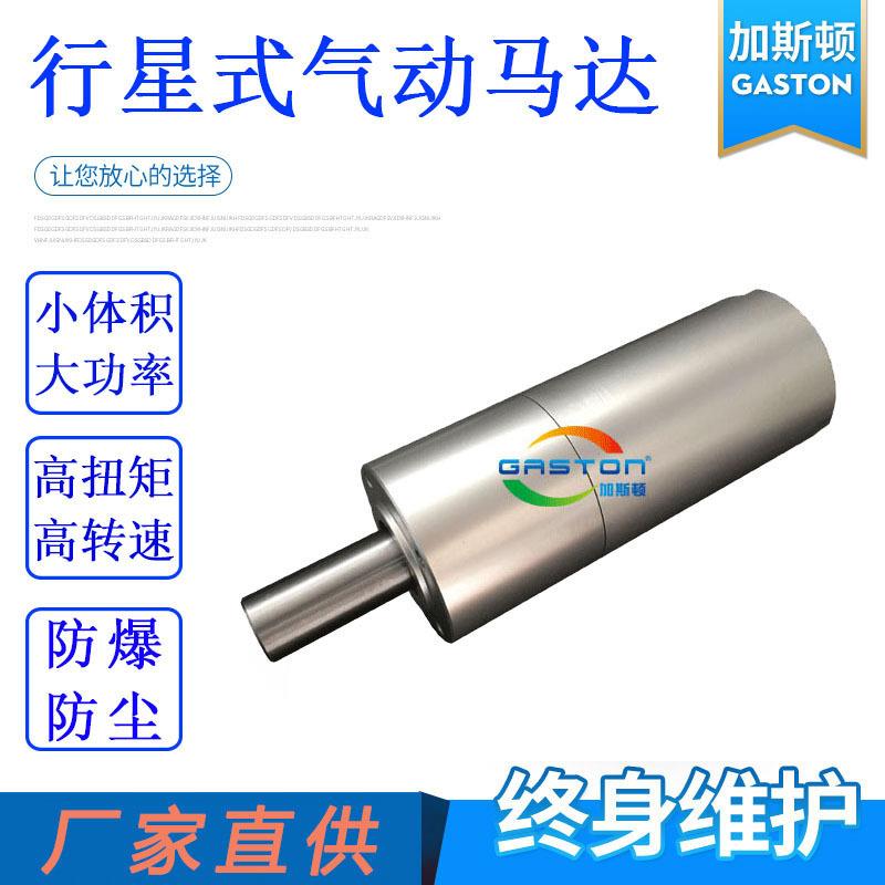 加斯顿GT80S-065行星式减速气动马达微型气动马达厂家直供减速机