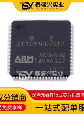 现货原装STM32F407IGH7 封装UFBGA-201 单片机-MCU 集成电路IC