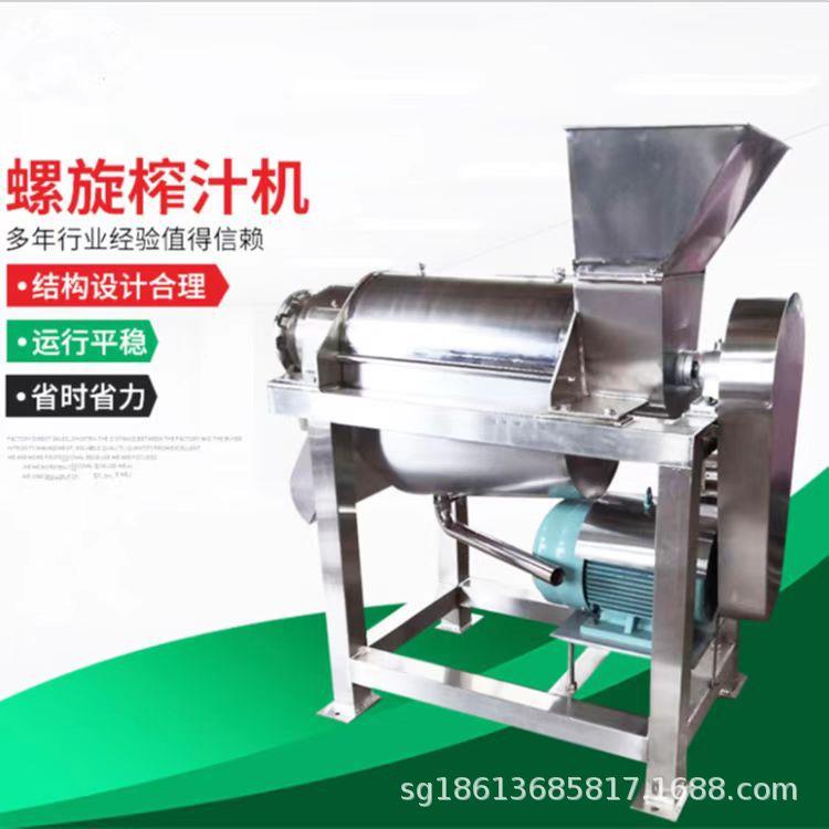 商用螺旋榨汁机 1吨不锈钢果蔬打汁机 大型工业多功能榨汁设备