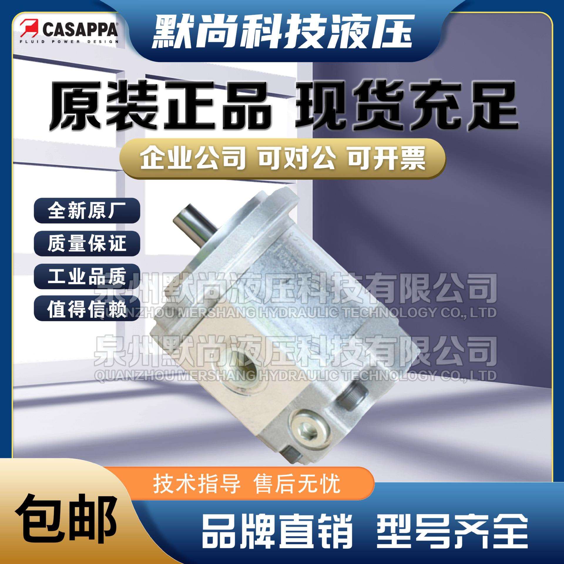 凯斯帕CASAPPA齿轮泵PLP. 30-22/27/34/38/43/51/61/73/82/90油泵