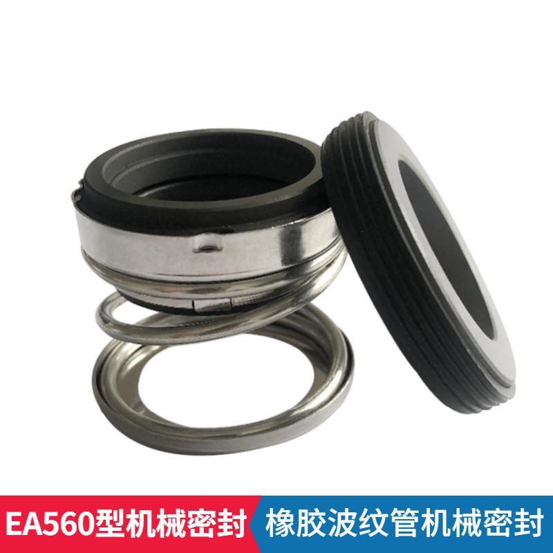 厂家现货供应 EA560机械密封 IS150-125-400单级离心泵用机械密封