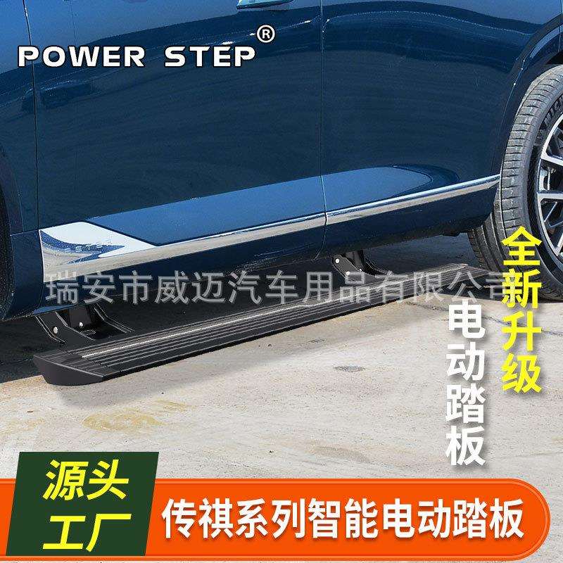 适用广汽传祺GM8电动脚踏板原厂GM6/M6/GS8457E9自动伸缩迎宾踏板